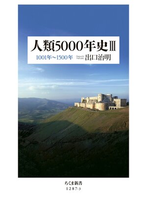 cover image of 人類5000年史III　──1001年～1500年